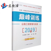训练公路工程管理与实务2019大立教育版