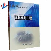 现代爆破工程 煤炭工业出版社