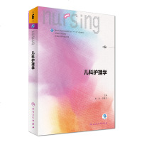 儿科护理学(第6版 本科护理 配增值)/全国高等学校教材