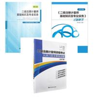 2017版二级注册计量师考试教材 全套3册(基础知识及专业实务+习题解答+大纲习题及案例详解)