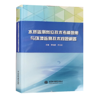水质监测岗位技术考核题集与环境监测技术问题解答 2021版 生活饮用水监测专业知识试题集环境监测人员持证上岗检测环境监测