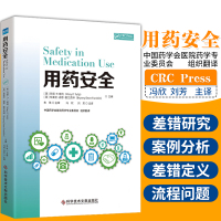 用药安全 临床护士合理用药手册 中国医师药师临床用药指南开具药学处方 用药监测 药品调配 健康界尚医图书