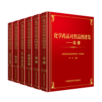 化学药品对照品图谱集套装 全套6本 红外光谱图集拉曼紫外光谱+总谱+质谱+核磁共振+动态水分吸附+热分析