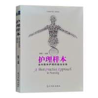 护理样本 陈晋编 唤醒护理姊妹篇 走向整体护理的实践 护士书籍纪录片式实际案例 医院护理改善健康界尚医官方图书