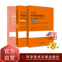 正版 2020年版中国科技期刊引证报告 扩刊版核心版(自然+社会卷)全三册 期刊数据书籍 科学技术文献出版社