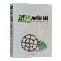 玩转品管圈 陈俊凯深入解析品管圈推行的路径方法细节和成果健康界尚医光明日报出版社