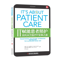 IT赋能患者照护 C.马丁哈里斯 著 医疗IT变革之道 IT产业应用护理学 医疗管理用书籍 护理学 科学技术文献出版社