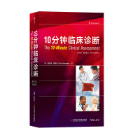 正版 10分钟临床诊断(第2版)(英文版) 内科学 诊断、诊断学问诊查体全科医学 临床评估 住院医生 医生 医学生临
