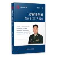 正版中国医学临床百家系列丛书结核性创面贾赤宇2017观点创伤外科学诊疗病历案例解析分析医学书籍科学技术文献出版社