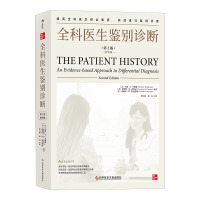 全科医生鉴别诊断第二版 常见疾病流行病学心血管疾病呼吸系统消化系统案例记录 全科医生治疗指南 症状学医用类教材 医学案例