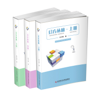 正版幻方丛林(全3册三册)沈文基洛书周易逻辑构图九宫幻方逻辑思维益智游戏书籍科学技术文献出版社97875189456