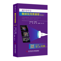 正版超声掌中宝腹部及浅表器官第二版2腹腔疾病超声波诊断人体组织学超声诊断医学医生入门工具书科学技术文献出版社附赠视频