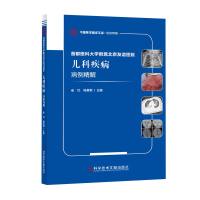 正版 中国医学临床百家 病例精解 首都医科大学附属北京友谊医院儿科疾病病例精解 崔红 杨爱君 小儿疾病病案 医学书籍