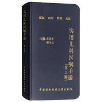 正版】协和实用儿科医嘱手册（第2版） 儿科学简明指南 临床儿科医学书籍