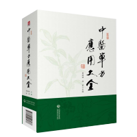 中医单方应用大全 单味药方700余则 中药方书籍