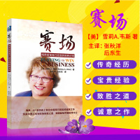 赛场 梅奥前首席行政官的致胜法则 张秋洋 后东生主译 光明日报出版社 适合于医界领导 以及所有想要成功的医疗圈专业人士