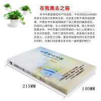 在我离去之前 从医师到病人的生命告白 杨育正 光明日报出版社