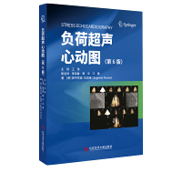 负荷超声心动图 第6版 临床医学书籍