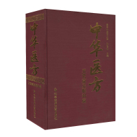 中华医方五官篇及眼科篇 南京中医药大学 孙世发 五官及眼科中医验方汇编1000种药方中医医学药方书籍精装版