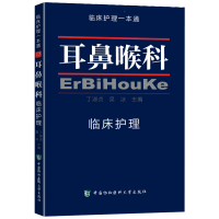 耳鼻喉科临床护理