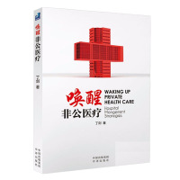 唤醒非公医疗 丁剑 非公医疗跨越发展4堂必修课让医疗回归本质 新型的思维和管理示范规范安全医疗效率 健康界尚医