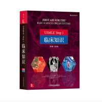 USMLE Step 1 临床知识(第3版)(英文版)基础医学学科知识构架网美国执业医师资格考试备考用书籍