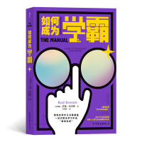 正版 如何成为学霸 学习教学记忆脑力自学教育 学习书籍