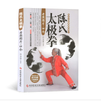 正版陈氏太极拳嫡宗传人陈氏太极拳老架图片.口令一路83式二路71式1200张彩图零基础武术拳法体育教材入门运动书籍附