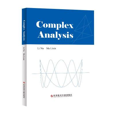 复分析=Complex Analysis:英文 李娜 马立新 复分析英语 书籍 科学技术文献出版社