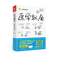 正版 医学就会(每个人都是自己的家庭医生) 漫画中医指南一学就会一看就懂的中医基础知识 中医书籍