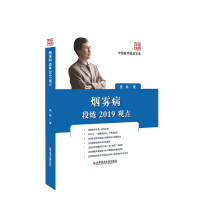 正版 中国临床百家系列 烟雾病段炼2019观点 脑血管疾病病例解析分析 烟雾病诊断与治疗 临床医学书籍 科学技术文献
