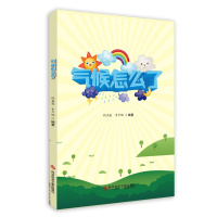 正版气候怎么了钱晶晶牛卢璐气候青少年读物科普教育阅读书籍科学技术文献出版社9787518945382