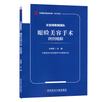 王佳琦教授团队眼睑美容手术病例精解 中国临床百家系列 眼睑美容术病例案例 医学书籍