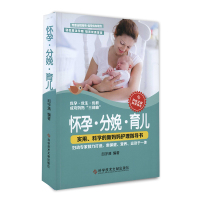 培育优质宝宝 怀孕&bull;分娩&bull;育儿 新妈妈护理指导书 妇幼保健分娩 婴幼儿哺育 孕妈妈 书籍科学技术