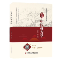 实用中医膏方学 衷敬柏 膏剂方书 各类疾病膏方 中医医学扫描二维码看视频 书籍 科学技术文献出版