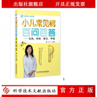 全新正版 小儿常见病百问百答&mdash;&mdash;发热、咳嗽、、哮喘