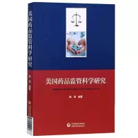 美国药品监管科学研究