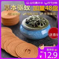 [买就送高档香炉][48盘]4小时天然盘香檀香花香48盘室用清新空气厕所除味除臭环保