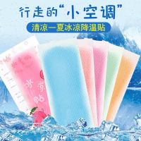 [1片装   30件以下不发货]冰凉贴 降温神器 水果冰贴学生军训可爱清凉贴退热贴提神手机散热贴冰垫