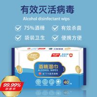 可丽仆 40抽/包 75%酒精消毒湿巾 消毒毛巾便携装