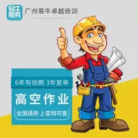 特种作业卡操作资格证-高处安装、维护、拆除作业-上海