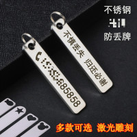 不锈钢防丢牌电话手机号码定制刻字男女士汽车钥匙扣圈环链挂件