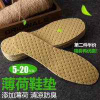 20双薄荷鞋垫防臭透气吸汗男女军训运动防滑薄款舒适皮鞋留香
