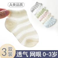 婴儿袜子春秋纯棉宝宝夏季薄款网眼透气新生儿童短袜无骨0-6月1岁