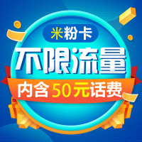 中国联通 米粉卡流量卡手机卡纯流量卡大王卡电话卡无限流量卡免费领取全国通用