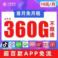 中国移动 手机卡电话卡流量卡大王卡无限流量卡学生卡0月租卡4G手机卡全国通用