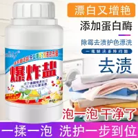 洗衣伴侣去污渍增白 爆炸盐 去黄斑去霉彩漂粉颗粒漂白剂清洁化学品