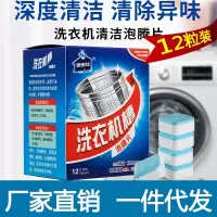[1盒装12粒]洗衣机槽泡腾片香薰香包清洁片香薰香包家用通用滚筒清洁剂去垢香薰香包除菌
