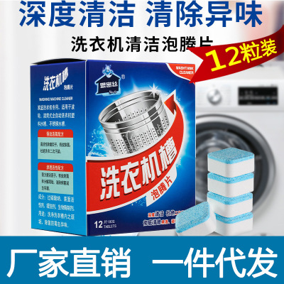 [1盒装12粒]洗衣机槽泡腾片香薰香包清洁片香薰香包家用通用滚筒清洁剂去垢香薰香包除菌