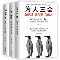 [随机发一本可备注]口才三绝3册修心三不 为人三会书籍口才训练说话技巧书法书籍国画